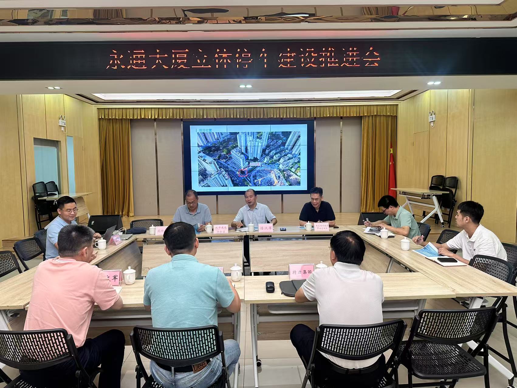 探索老旧物业功能升级新范式—— 特力永通大厦立体停车库建设项目推进会顺利召开